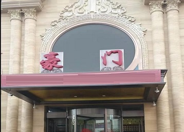 浮梁哪个KTV少爷最好玩-豪门国际KTV消费少爷服务点评